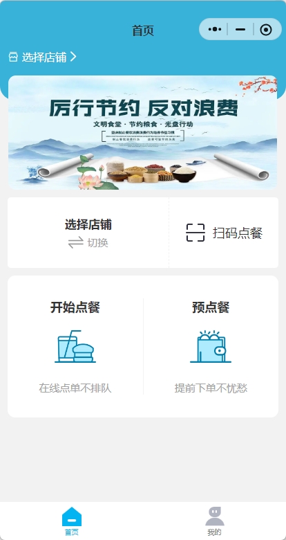 互聯(lián)網(wǎng)+養(yǎng)老食堂